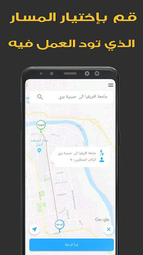 طرحة كابتن - تطبيق مواصلات ومشاركة رحلات screenshot 1