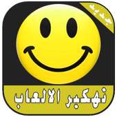 تهكير الالعاب بدون رووت joke on 9Apps