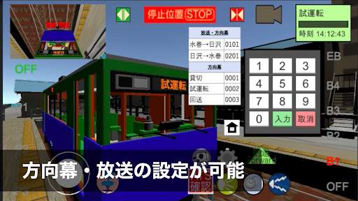 ワンマン列車物語　ローカル鉄道運転シミュレーター screenshot 6