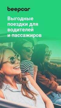 BeepCar скриншот 1