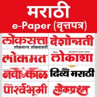 Marathi ePapers - All Marathi ePaper and Newspaper icon
