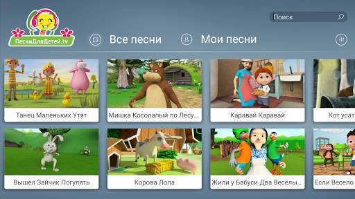 Песни Для Детей screenshot 1