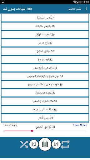 100 شيلات بدون نت 2020 4 تصوير الشاشة