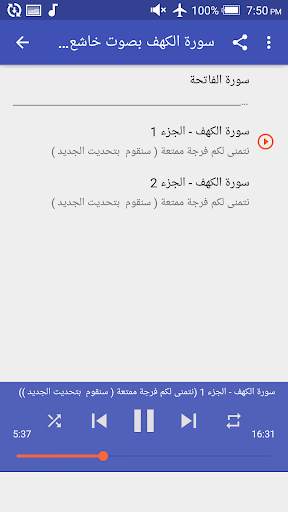 سورة الكهف بصوت خاشع يريح القلب screenshot 2