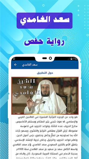 Saad El Ghamidi & Full Quran offline screenshot 6