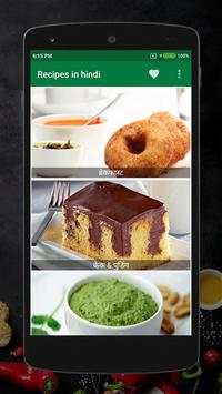 Indian Recipes offline (hindi) screenshot 1