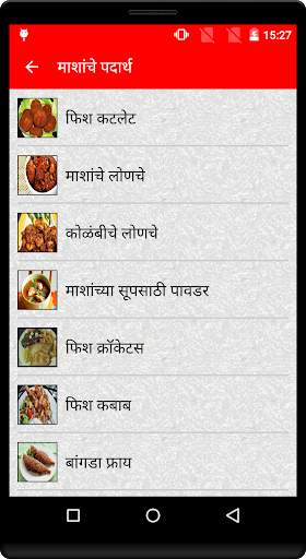 Marathi Non Veg Recipes screenshot 3