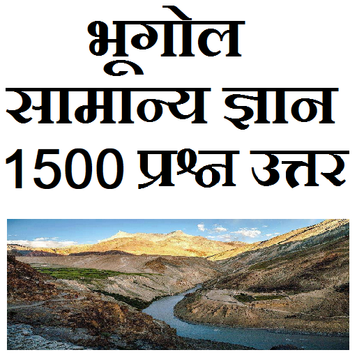Geography Bhugol Samanya Gyan icon