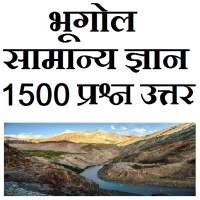 Geography Bhugol Samanya Gyan on 9Apps
