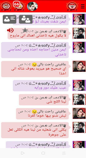 شات ملوك العراق-💯،-2021 screenshot 1