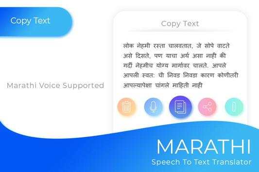Marathi Speechpad - Voice to Text screenshot 4