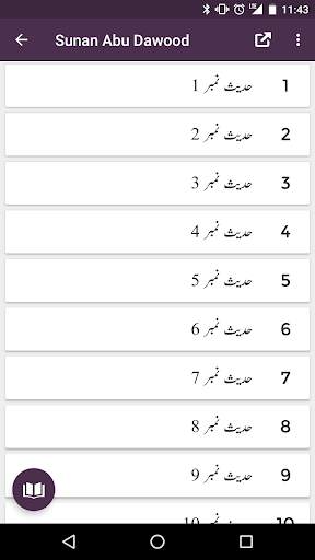 Sunan Abu Dawood - Urdu and English Translations screenshot 2