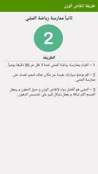 طريقة إنقاص الوزن بسهولة 5 تصوير الشاشة