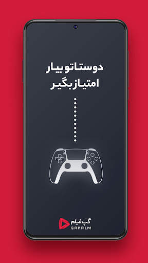 گپ فیلم screenshot 8