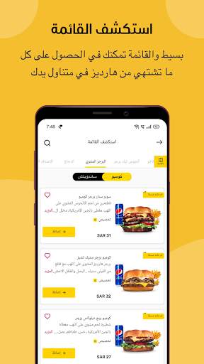 هارديزالسعودية وجبات البرجروالساندوتش 3 تصوير الشاشة