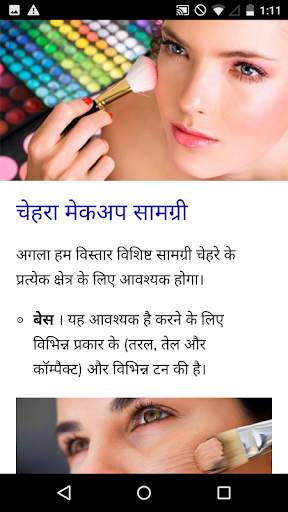 मेकअप कोर्स स्क्रीनशॉट 3