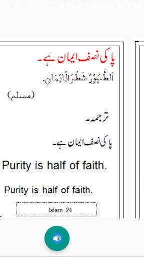 Islam 24 4 تصوير الشاشة