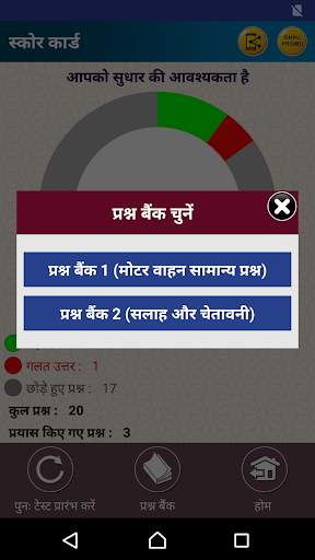ड्राइविंग टेस्ट RTO Driving Tests सैंपल पेपर्स screenshot 7