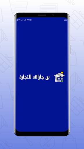 BinJarallah Shopping screenshot 1