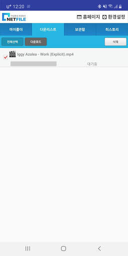 넷파일 마이폴더 screenshot 4