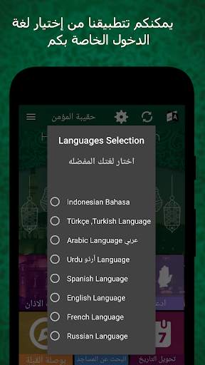 حقيبة المؤمن screenshot 5