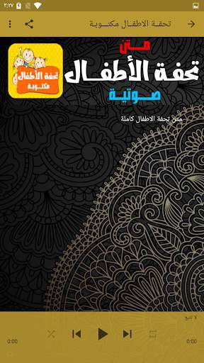 تحفة الاطفال بدون نت مكتوبة скриншот 2