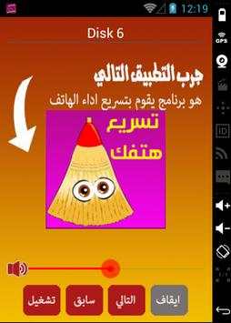 arani chaabi screenshot 6