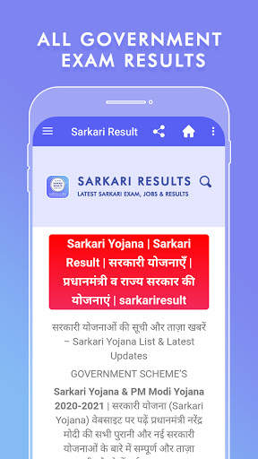 Sarkari Result screenshot 5