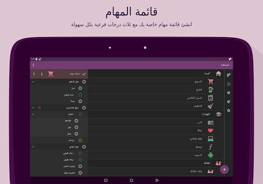 منظم الوقت: جدول, قائمة المهام 19 تصوير الشاشة