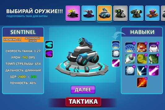 Tank Raid скриншот 5