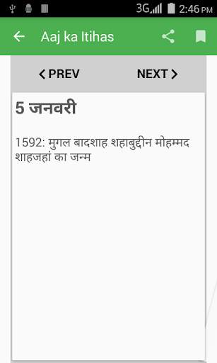 Aaj Ka Itihas screenshot 4