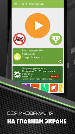300 Приседаний BeStronger скриншот 7