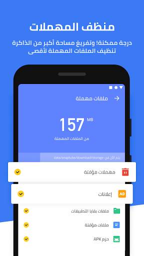 منظف Snap - منظف قوي، مسرّع للهاتف 2 تصوير الشاشة