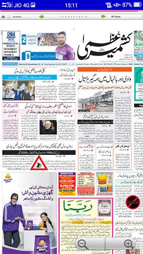 Kashmir News papers 3 تصوير الشاشة