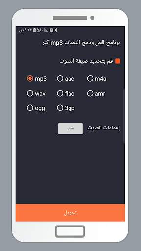 برنامج قص ودمج النغمات mp3 كتر 6 تصوير الشاشة