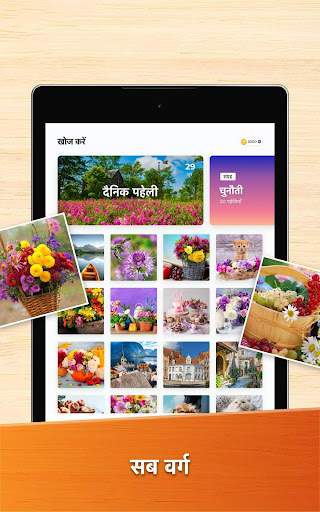 आरा पहेलियाँ - HD पहेली खेल स्क्रीनशॉट 10