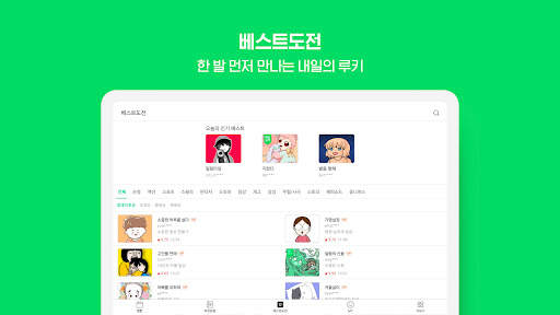 네이버 웹툰 - Naver Webtoon screenshot 15