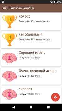 Шахматы скриншот 5