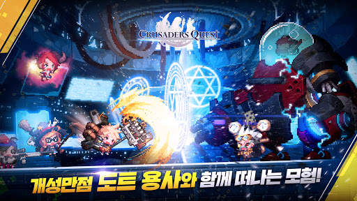 크루세이더 퀘스트 screenshot 1