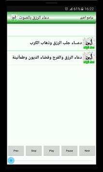 دعاء الرزق - بدون نت 3 تصوير الشاشة