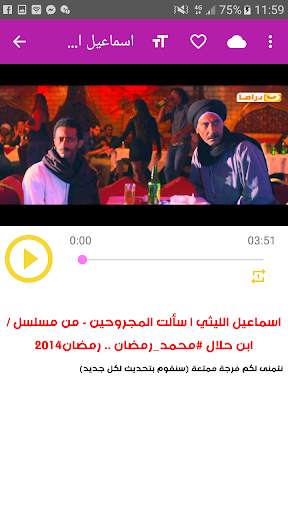 أغاني اسماعيل الليثي بدون نت 2019 screenshot 8