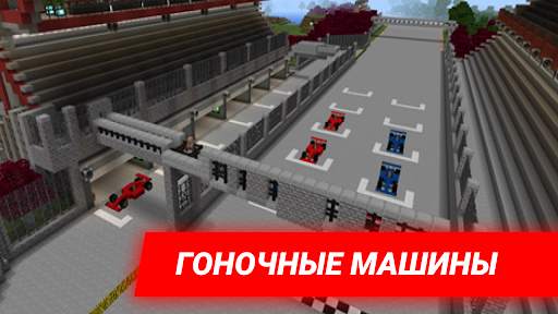 Машины для майнкрафт. Моды машины скриншот 2