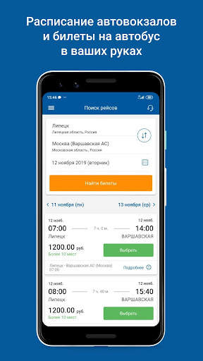Липецкие рейсы screenshot 2