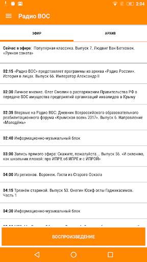 Радио ВОС screenshot 6