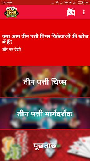 Buy Sell Teen Patti Chips Guide screenshot 5