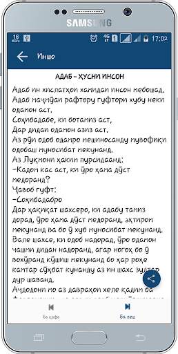 Иншо screenshot 4