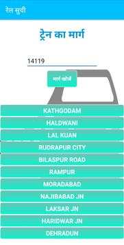रेल सुची screenshot 2