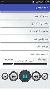 شيلات ريمكس هجولة بدون نت screenshot 5