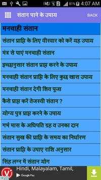 संतान पाने के उपाय screenshot 2