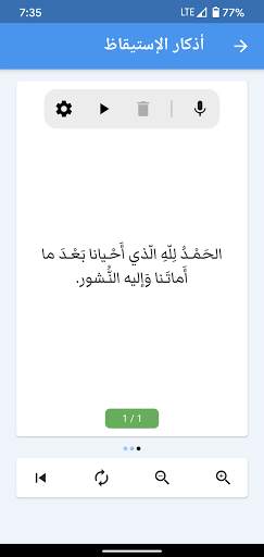 أذكار | أذكار الصباح والمساء مع تذكير يومي screenshot 2